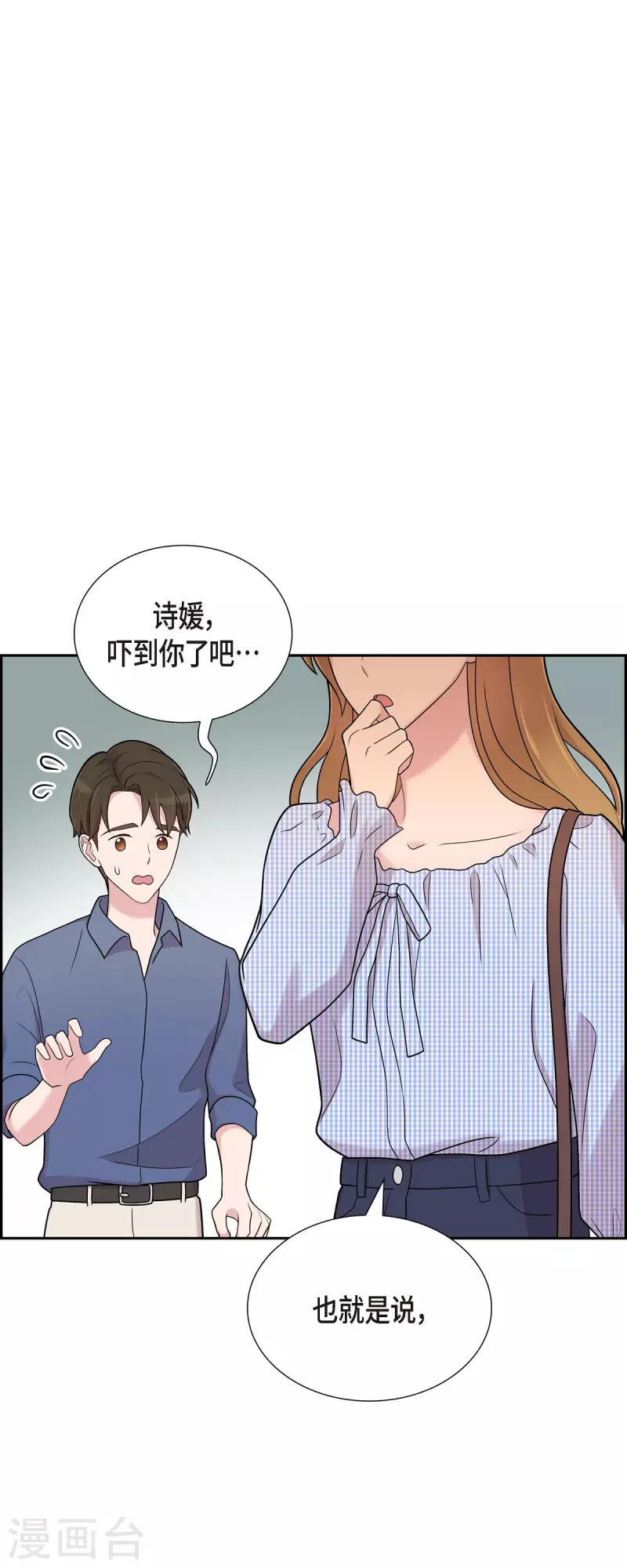 第51话 坦白 第20页