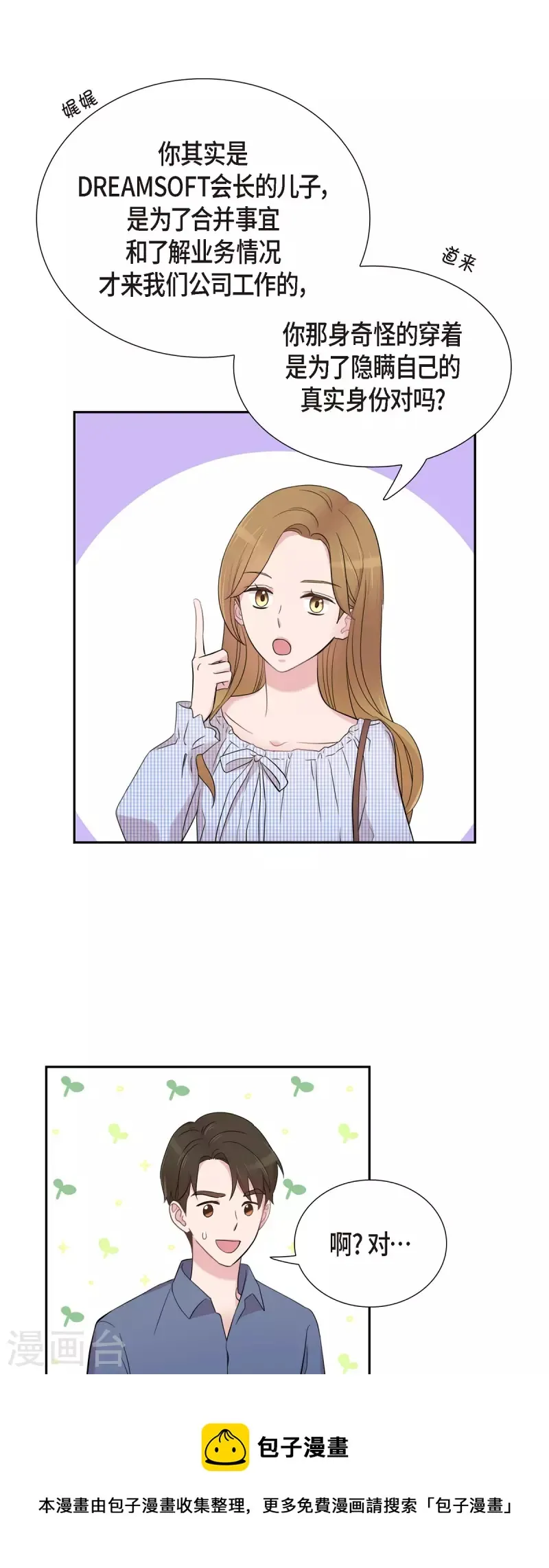 第51话 坦白 第21页