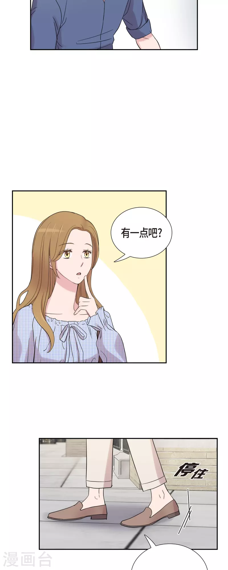 第51话 坦白 第23页