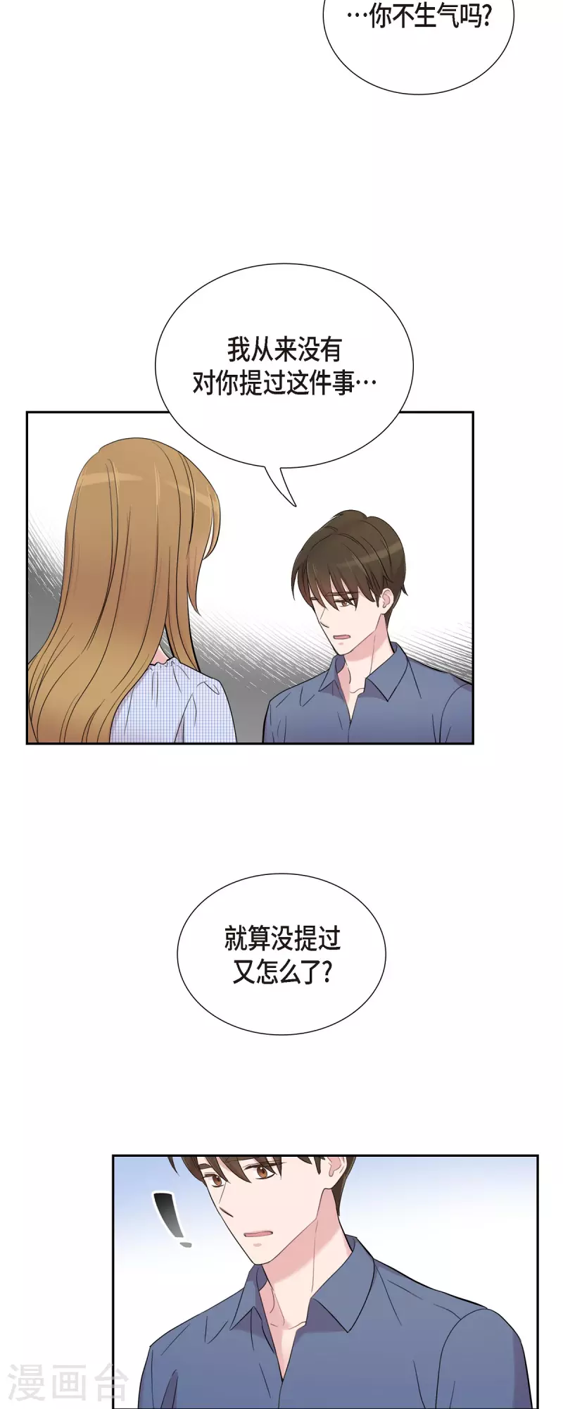 第51话 坦白 第24页