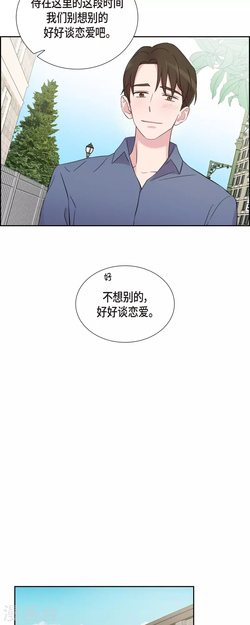第51话 坦白 第26页