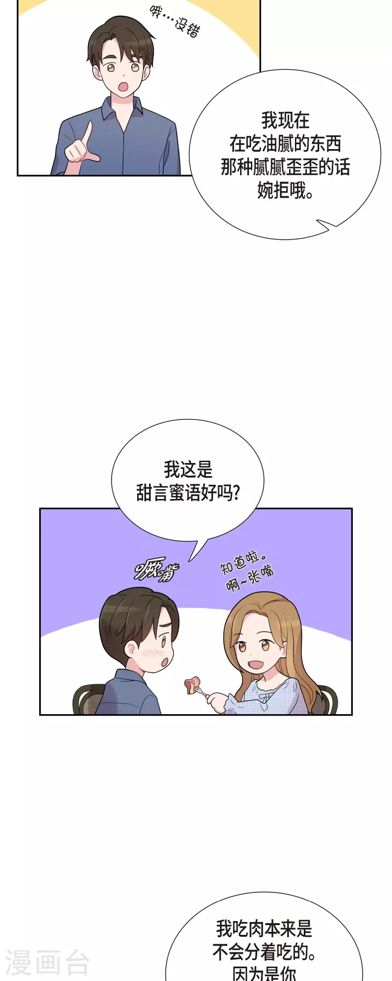 第51话 坦白 第30页
