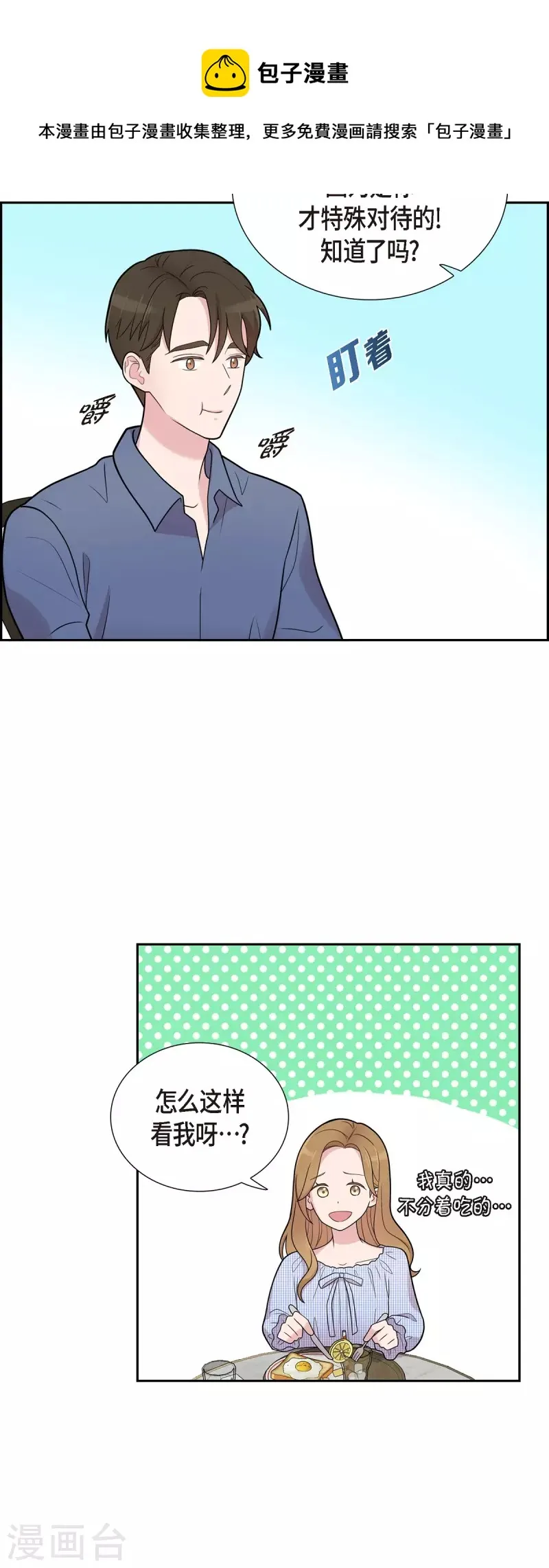第51话 坦白 第31页