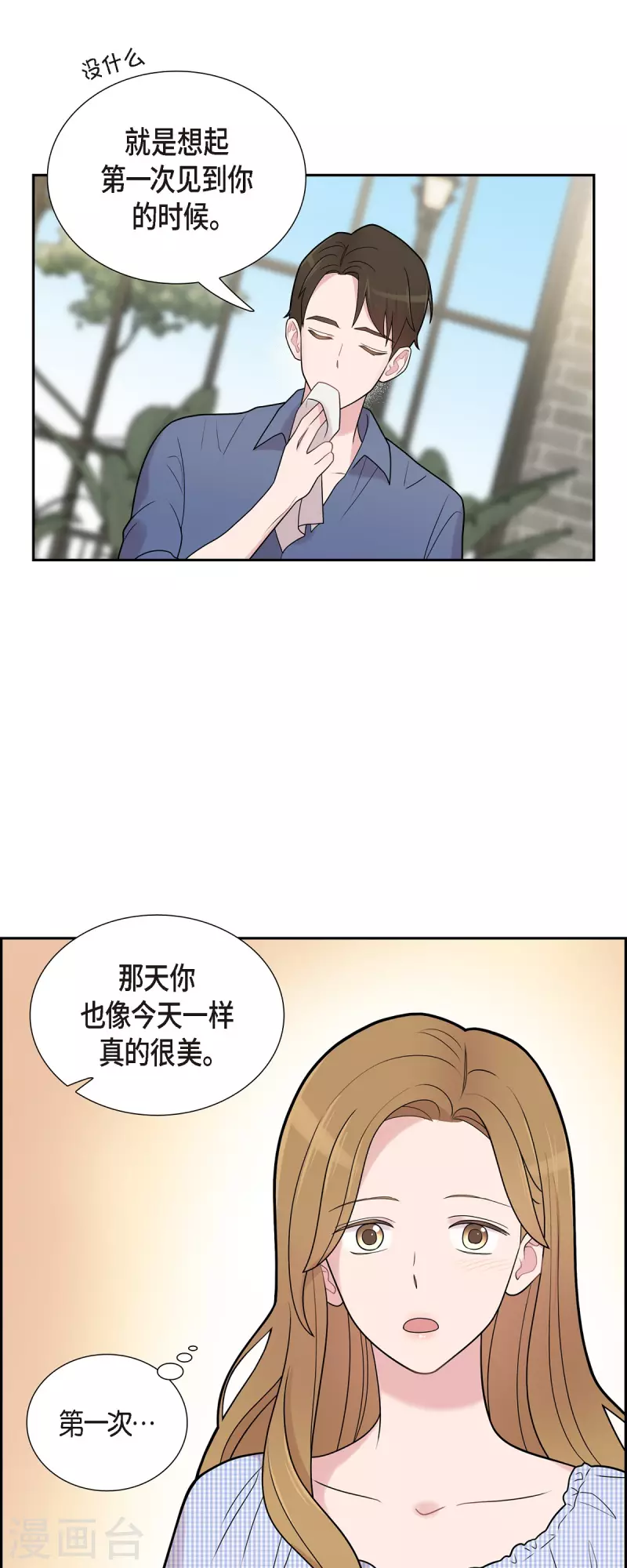 第51话 坦白 第32页