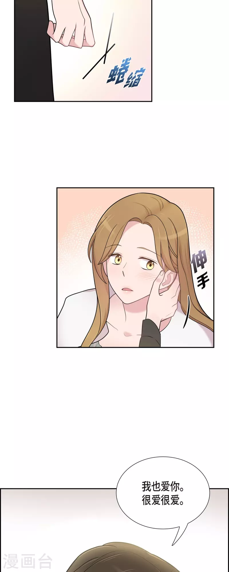 第50话 我喜欢的就是你 第2页