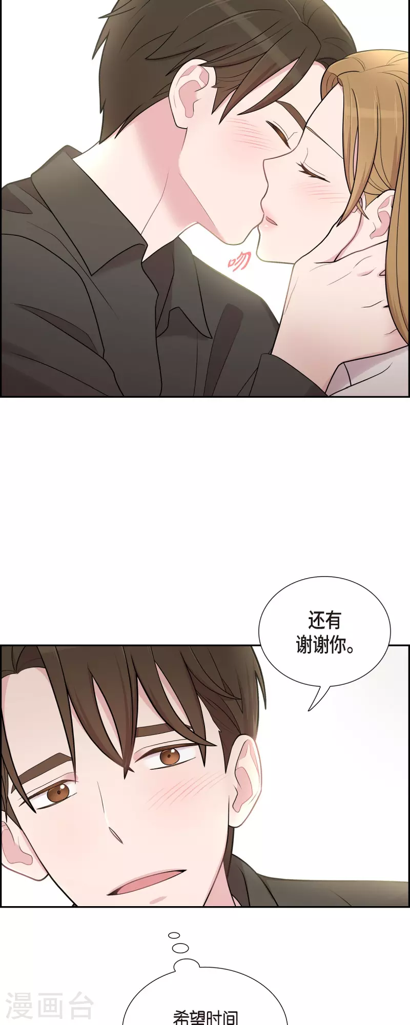 第50话 我喜欢的就是你 第3页