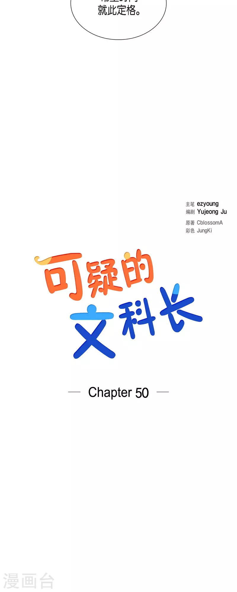 第50话 我喜欢的就是你 第4页