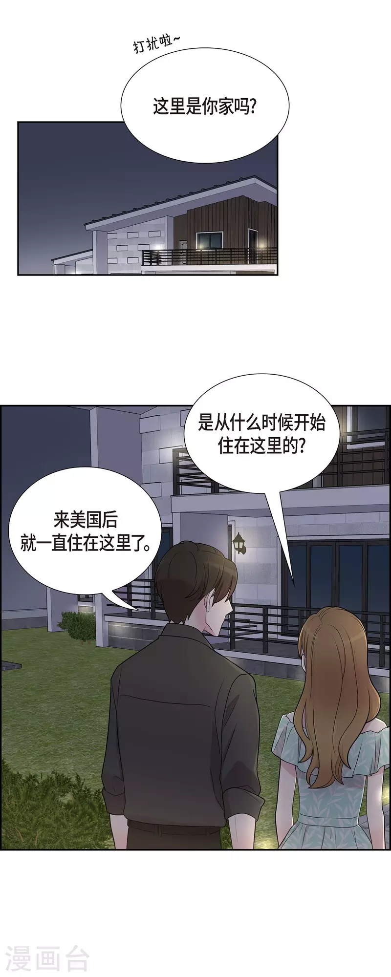第50话 我喜欢的就是你 第5页