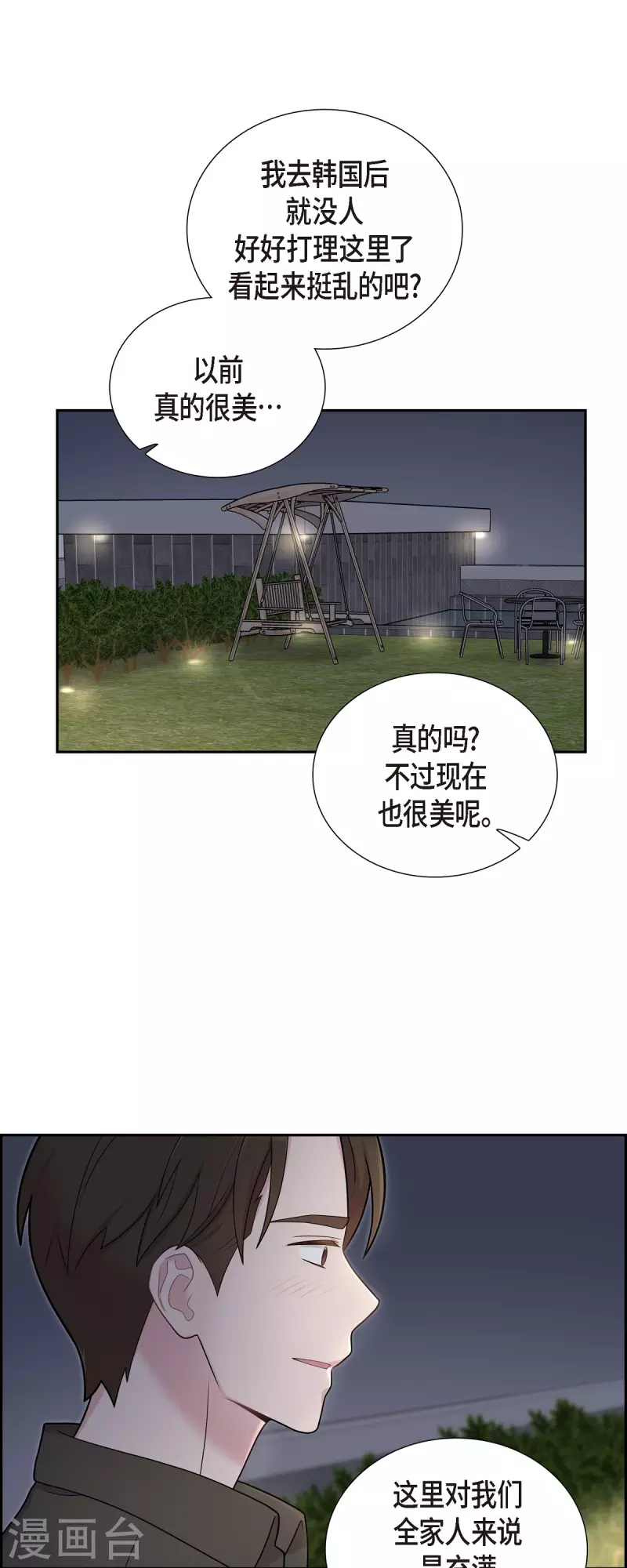 第50话 我喜欢的就是你 第6页