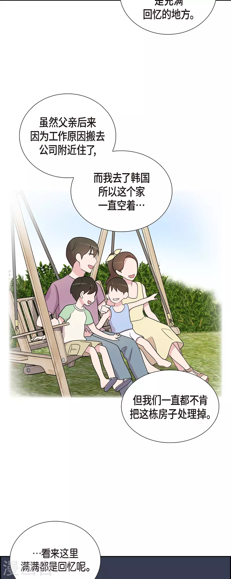 第50话 我喜欢的就是你 第7页