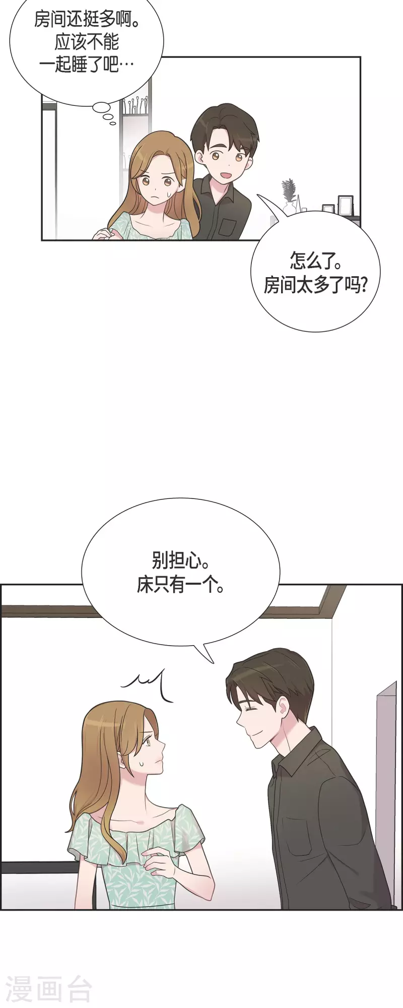 第50话 我喜欢的就是你 第10页