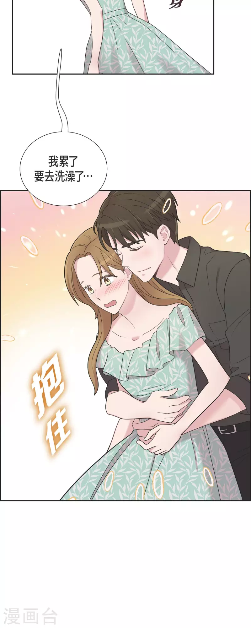 第50话 我喜欢的就是你 第12页