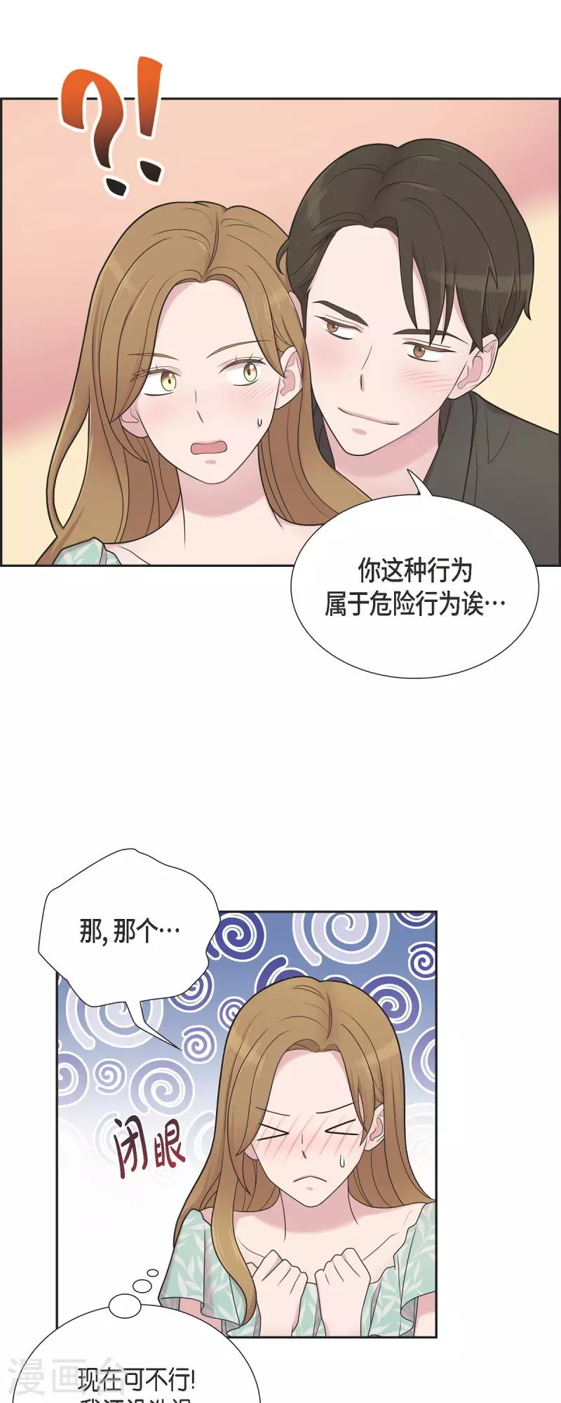 第50话 我喜欢的就是你 第13页