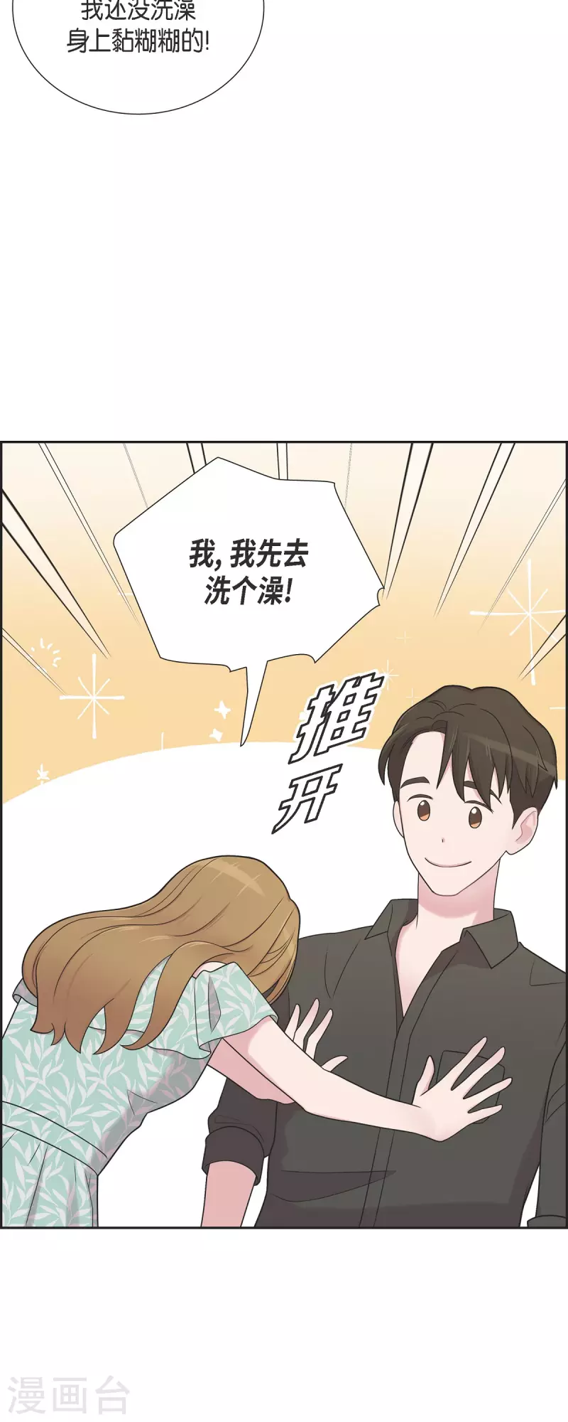 第50话 我喜欢的就是你 第14页