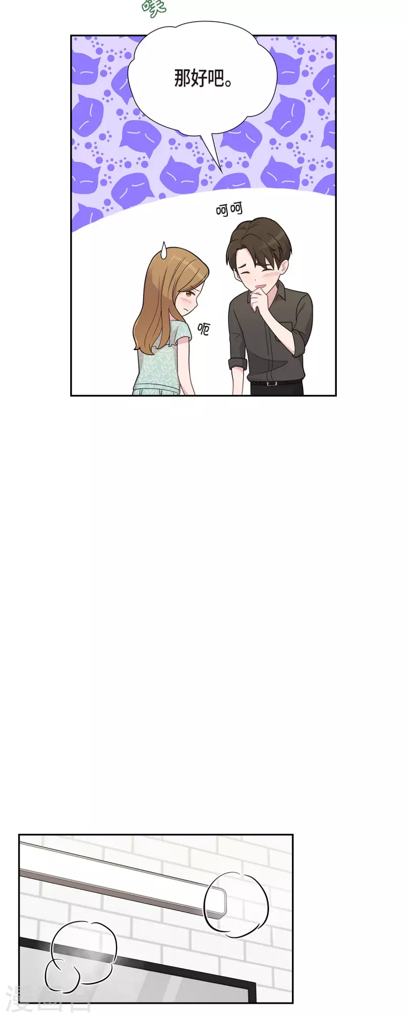 第50话 我喜欢的就是你 第16页