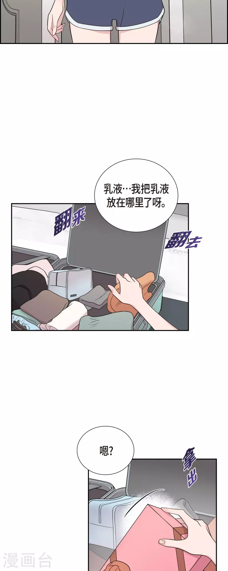 第50话 我喜欢的就是你 第18页
