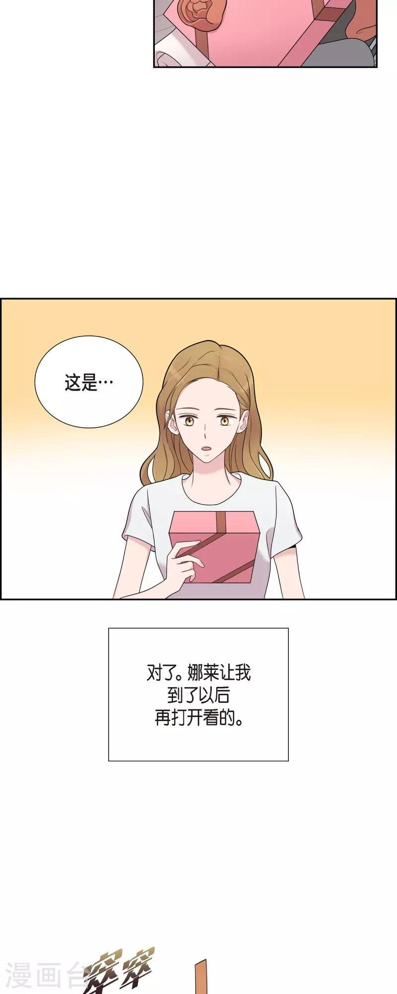 第50话 我喜欢的就是你 第19页