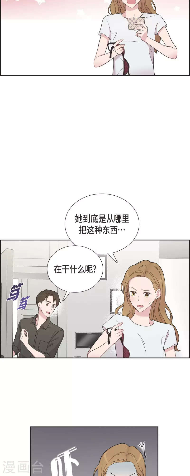 第50话 我喜欢的就是你 第22页