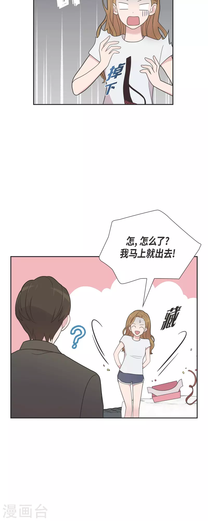 第50话 我喜欢的就是你 第23页