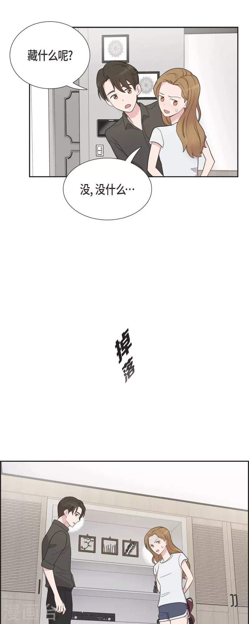 第50话 我喜欢的就是你 第24页