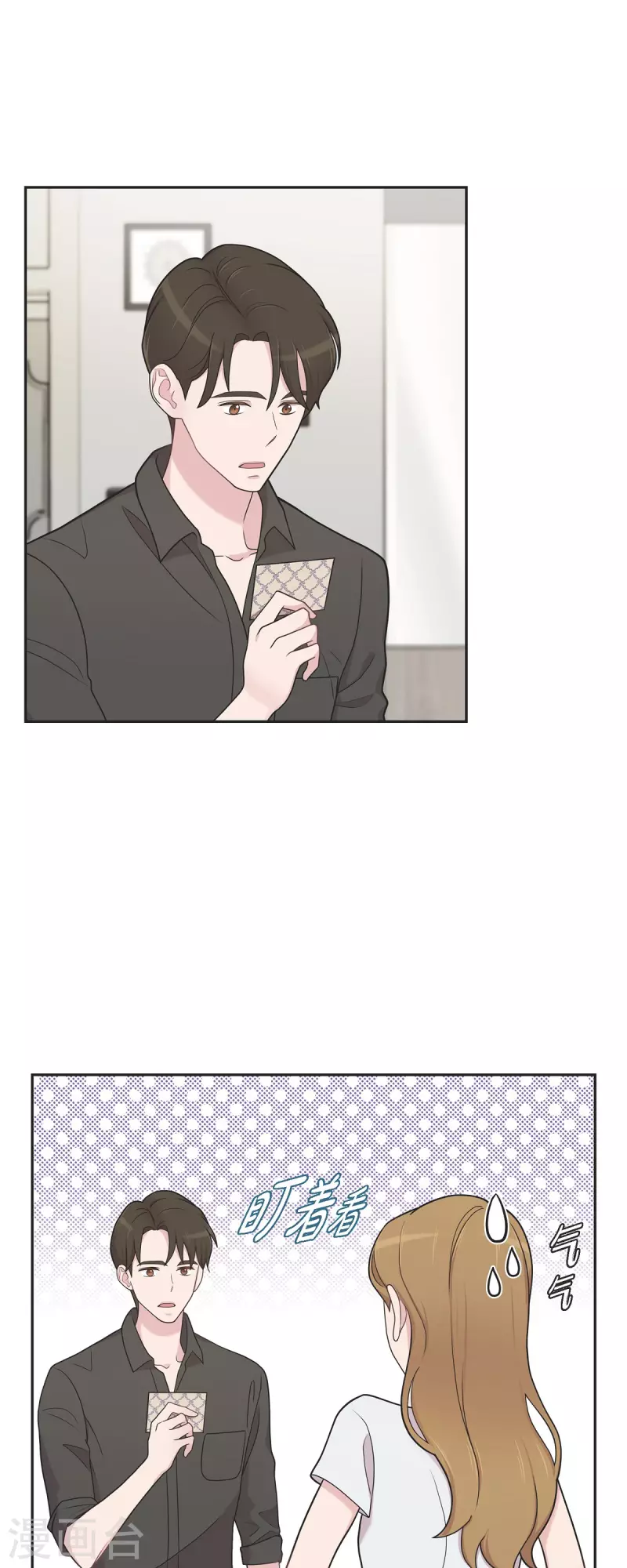 第50话 我喜欢的就是你 第26页