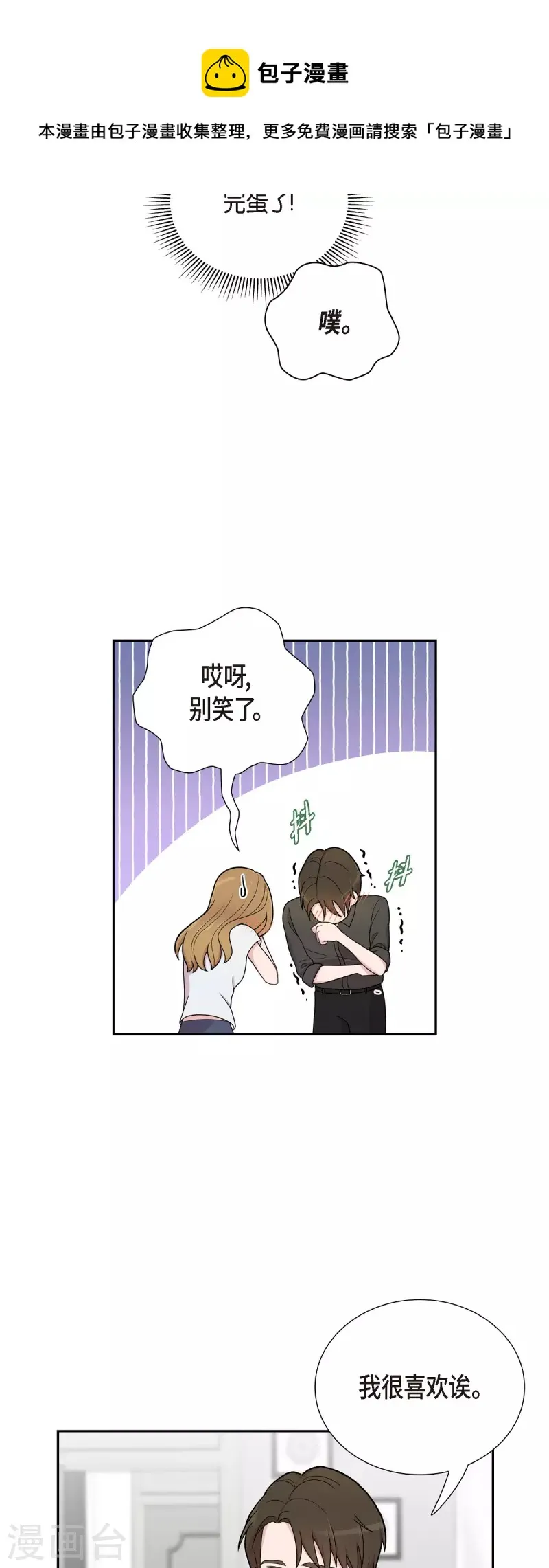 第50话 我喜欢的就是你 第31页