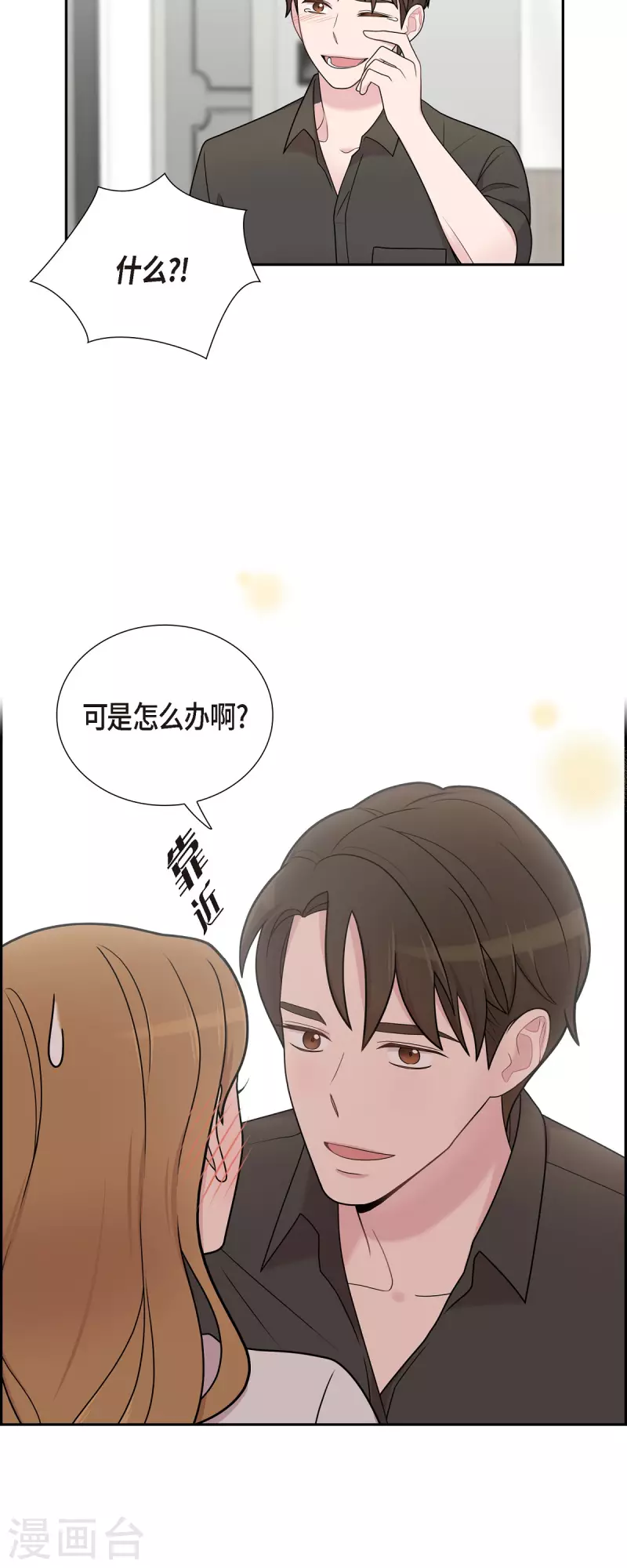 第50话 我喜欢的就是你 第32页