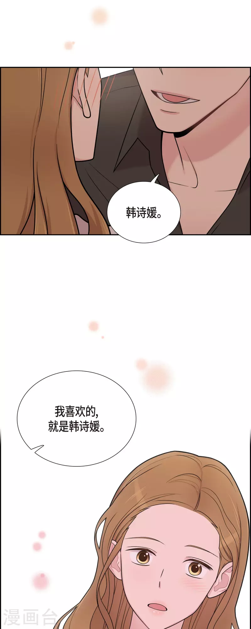 第50话 我喜欢的就是你 第33页