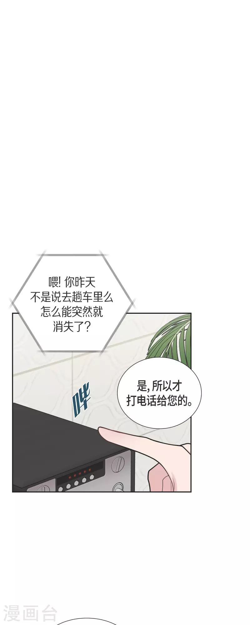 第50话 我喜欢的就是你 第37页