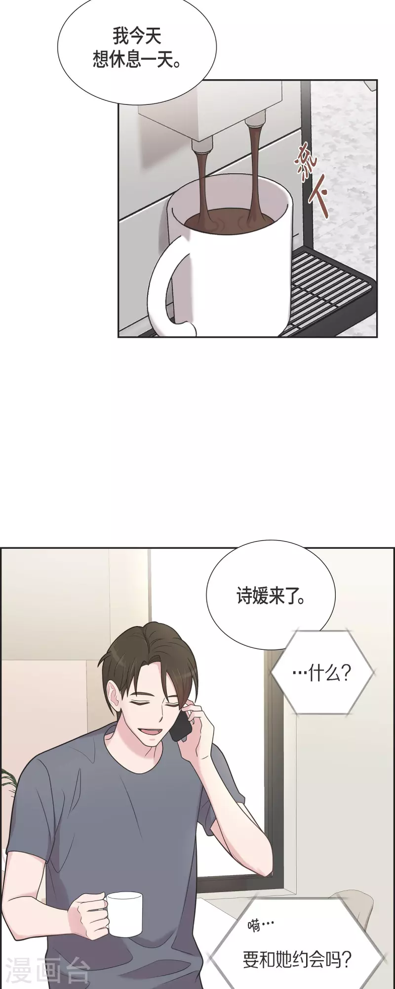 第50话 我喜欢的就是你 第38页