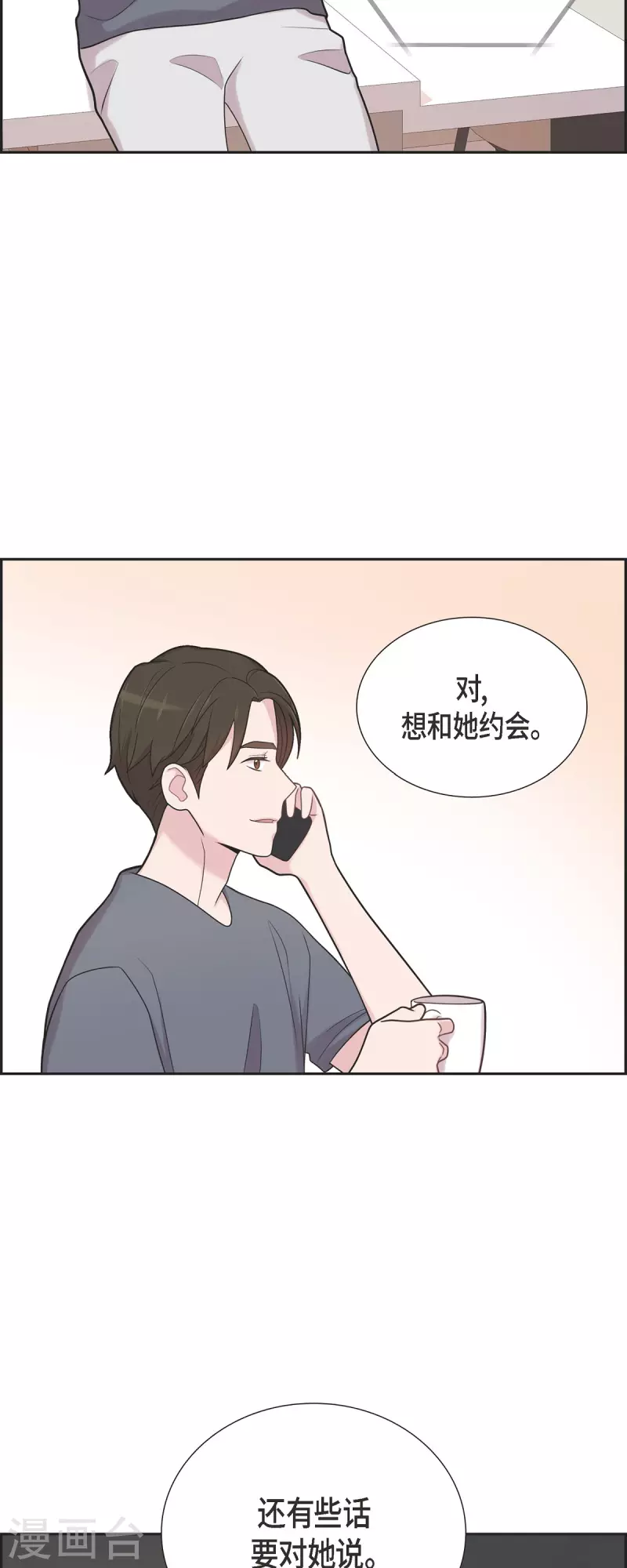 第50话 我喜欢的就是你 第39页