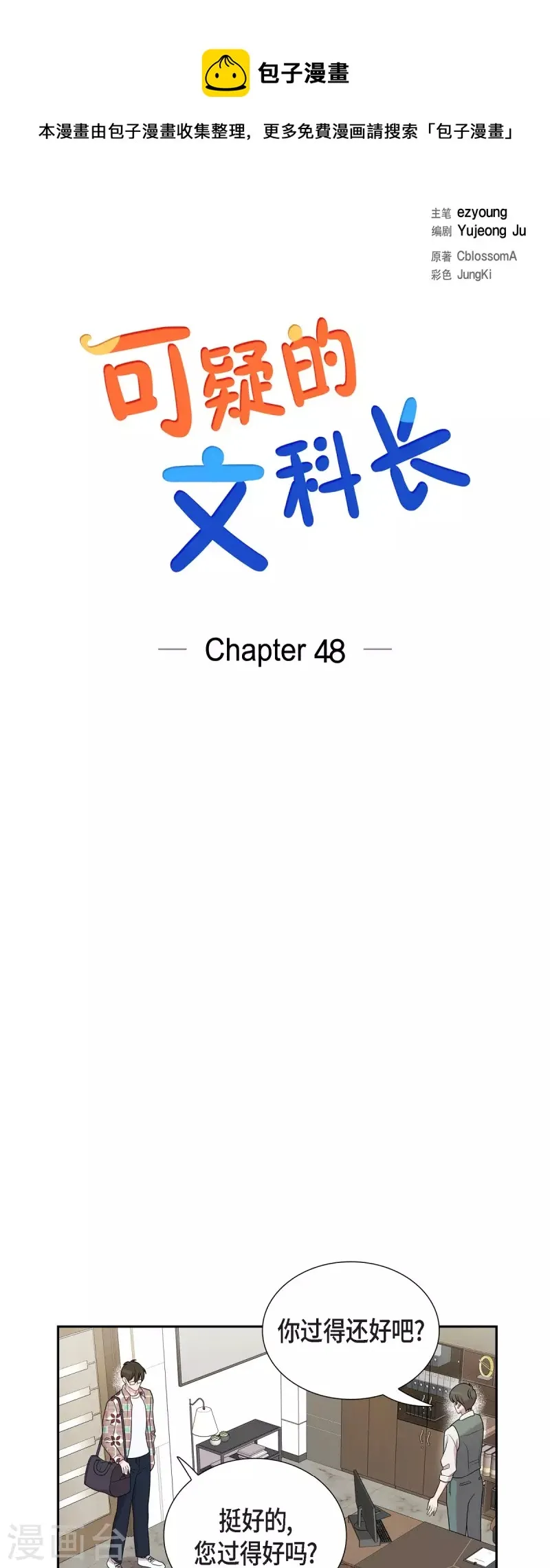 第48话 去休假 第1页