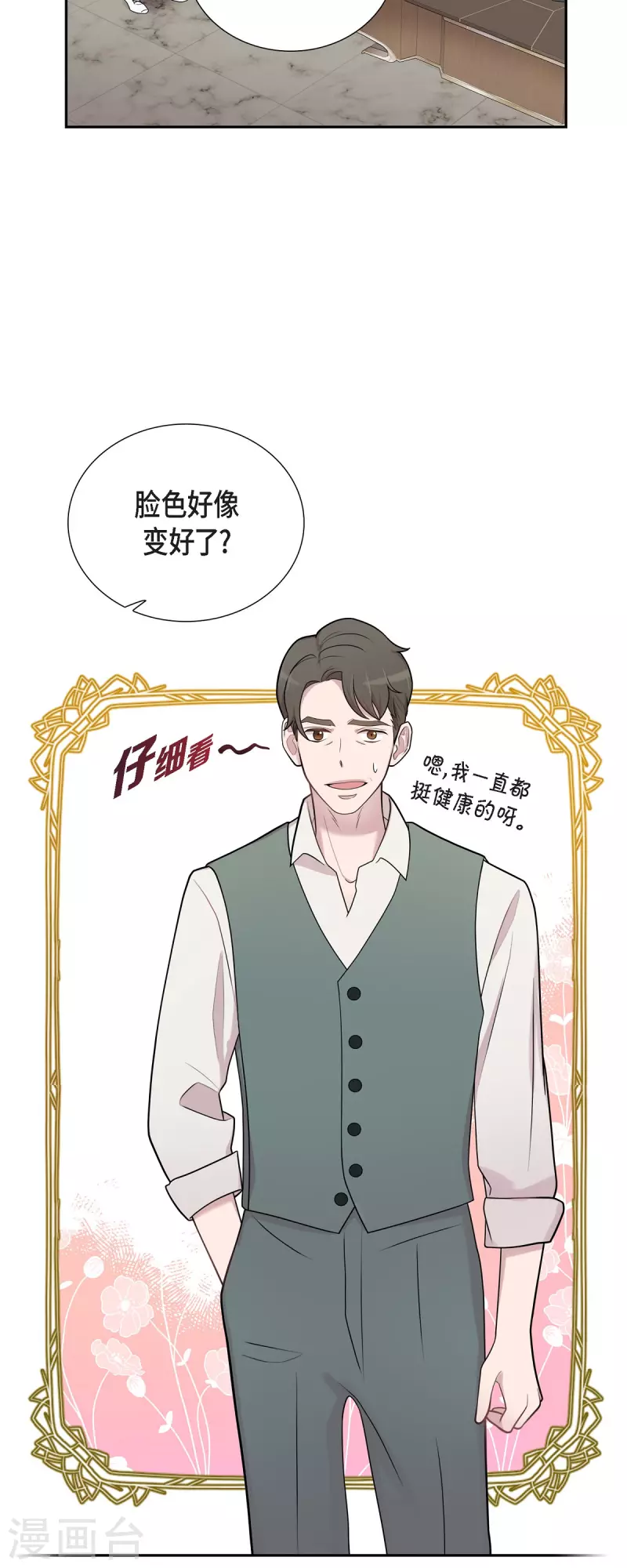 第48话 去休假 第2页