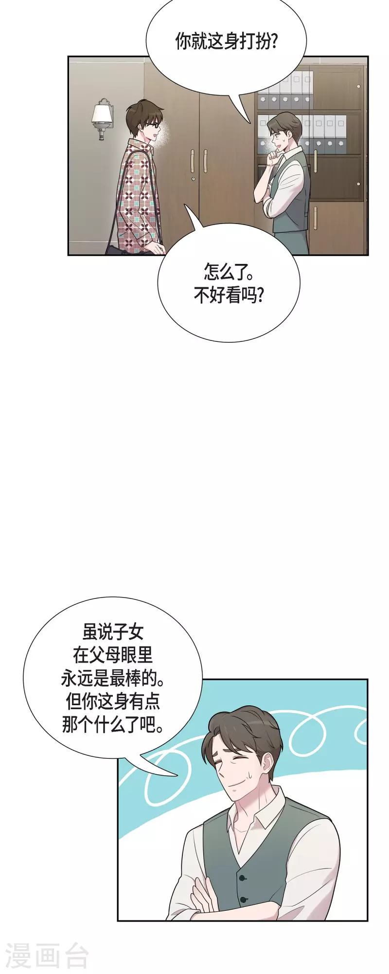 第48话 去休假 第4页