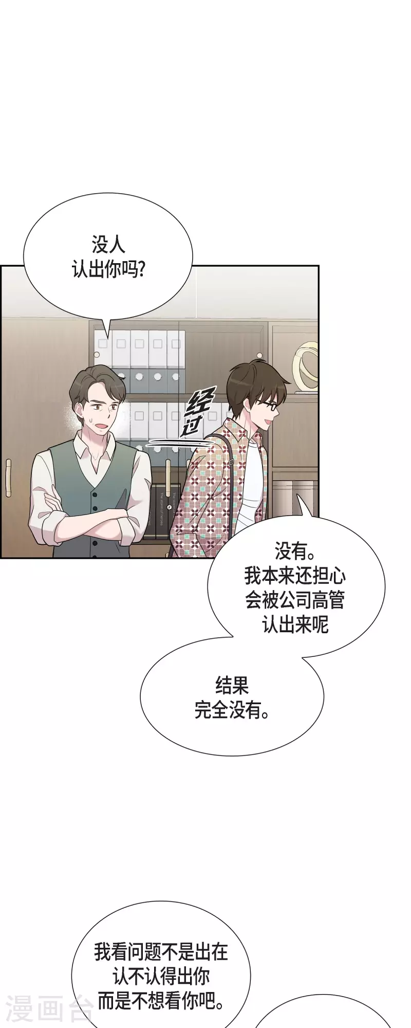 第48话 去休假 第5页