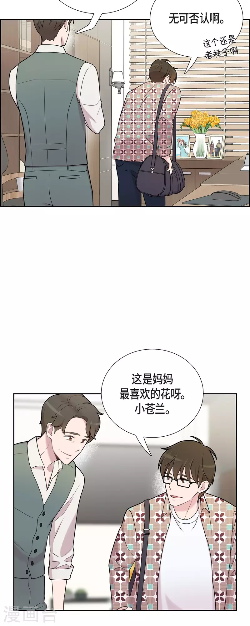 第48话 去休假 第6页