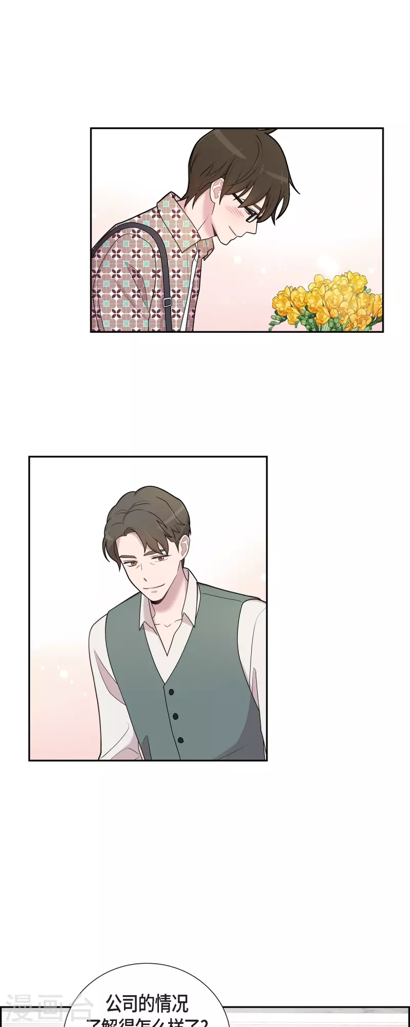 第48话 去休假 第8页