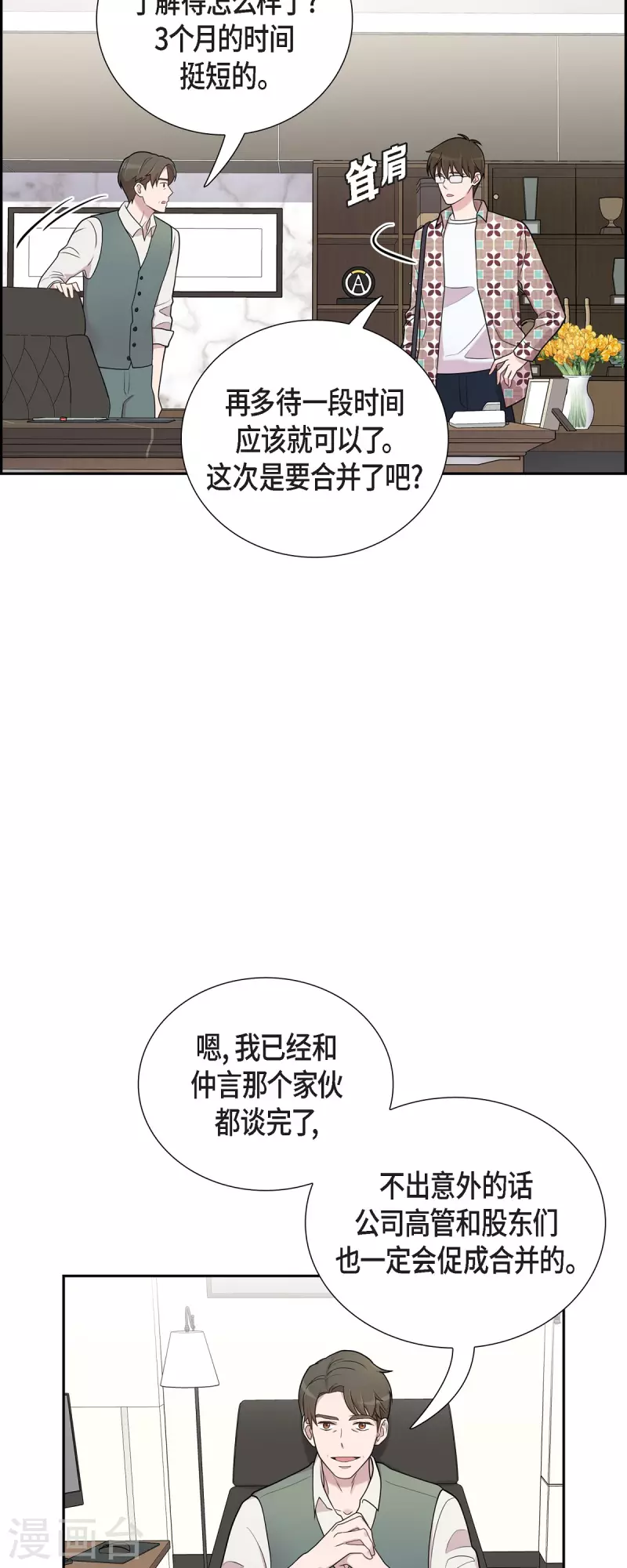 第48话 去休假 第9页
