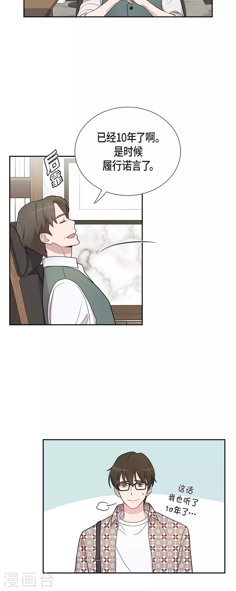 第48话 去休假 第10页