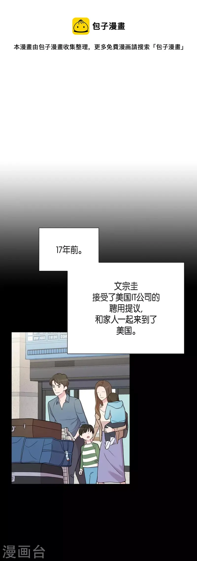 第48话 去休假 第11页