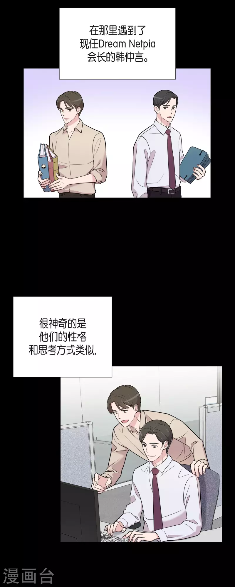 第48话 去休假 第12页