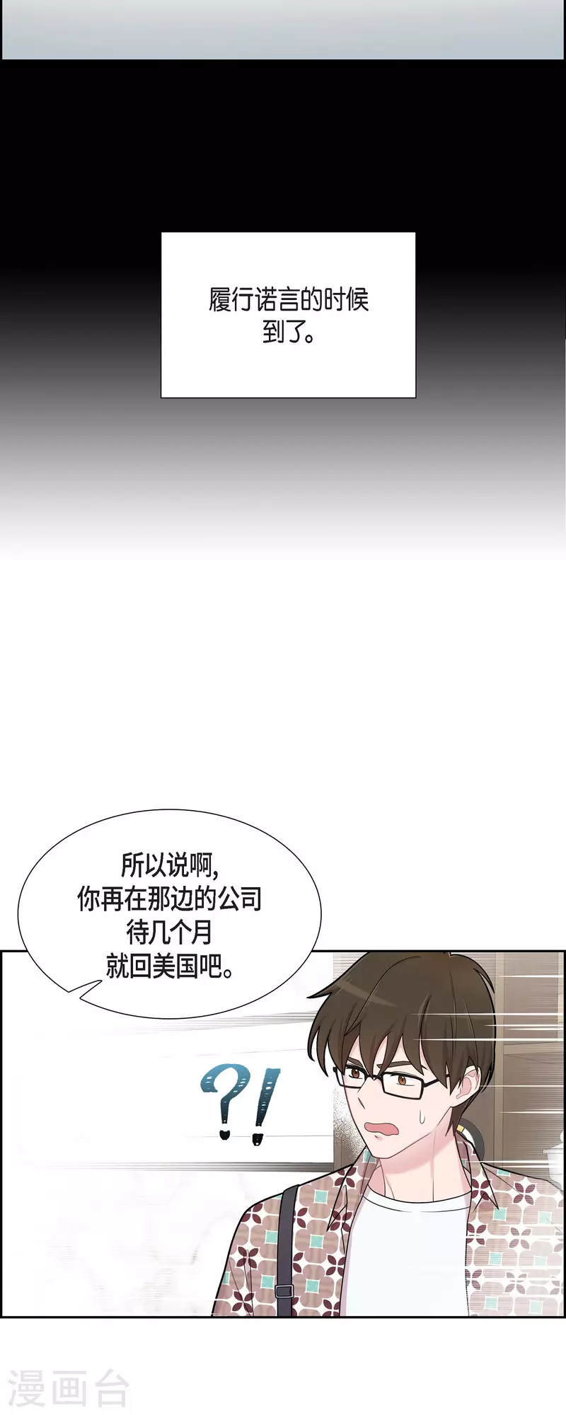 第48话 去休假 第14页