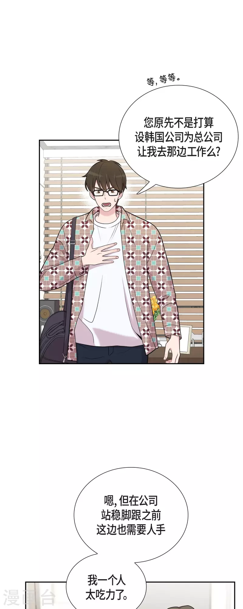 第48话 去休假 第15页