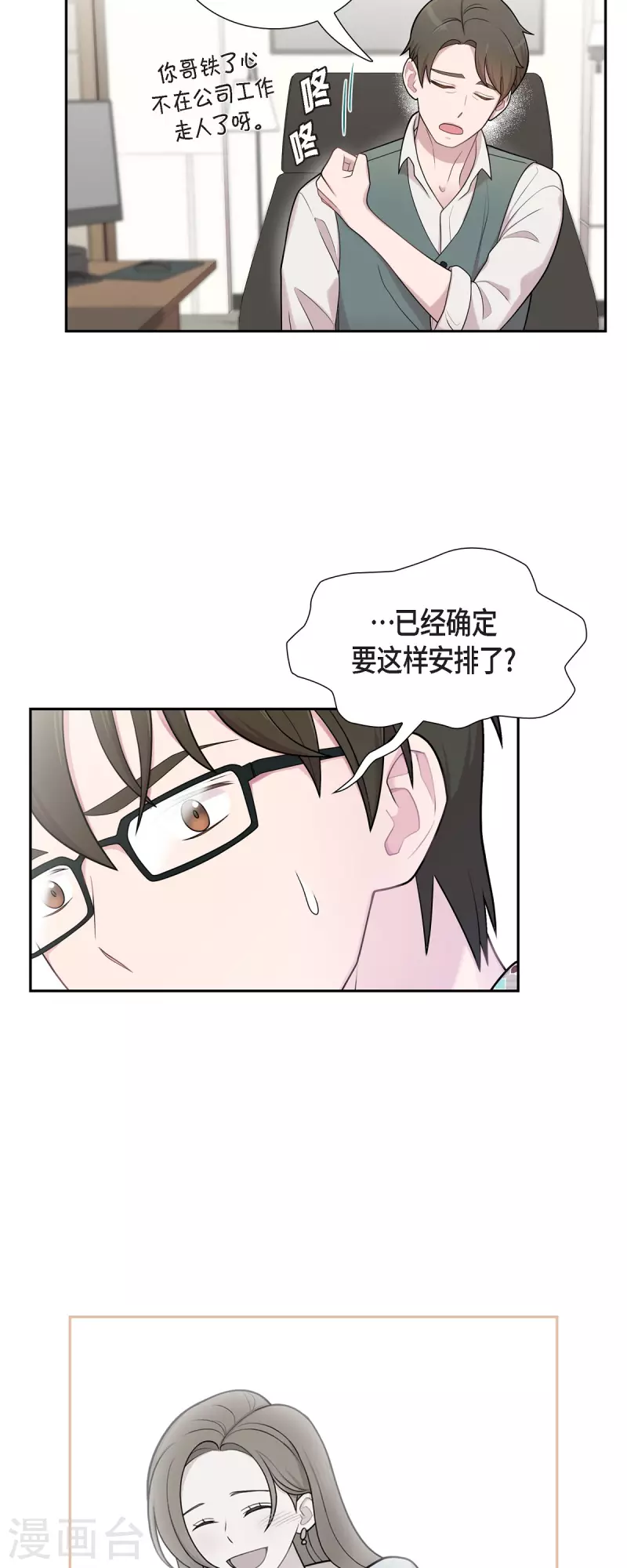 第48话 去休假 第16页