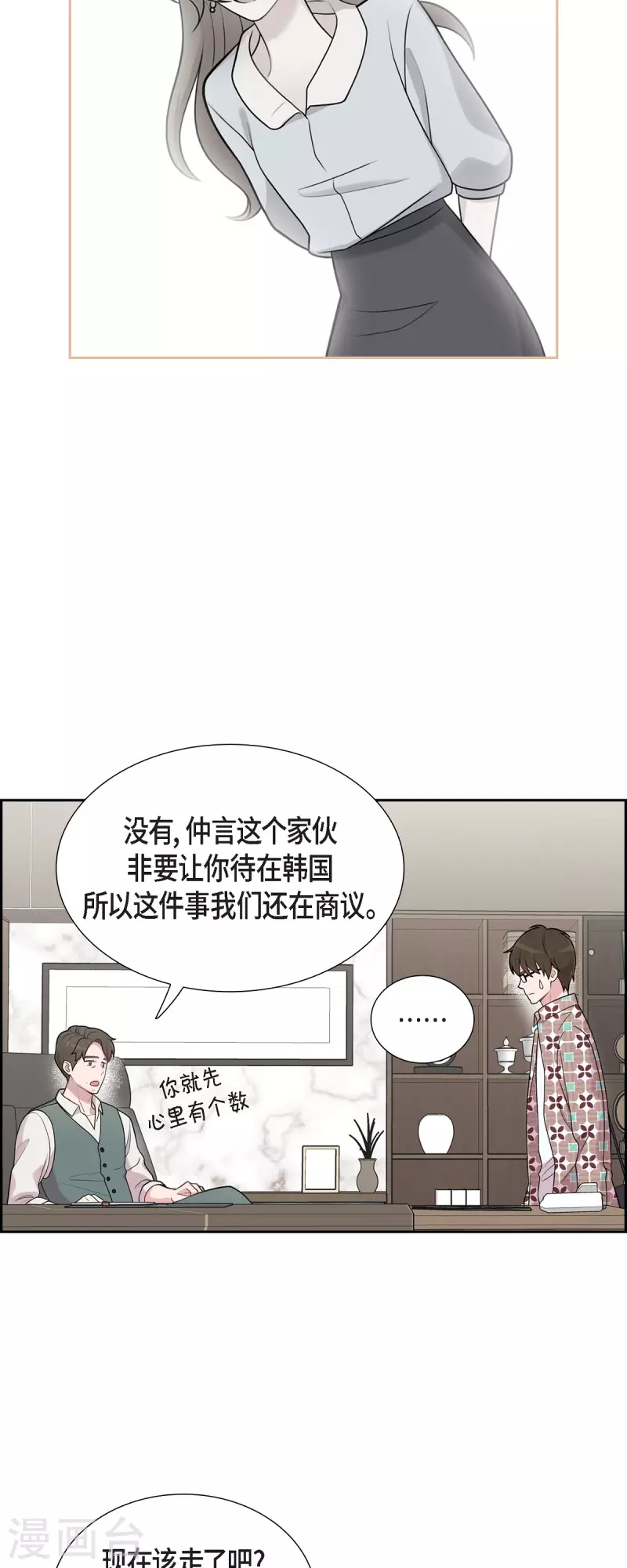 第48话 去休假 第17页