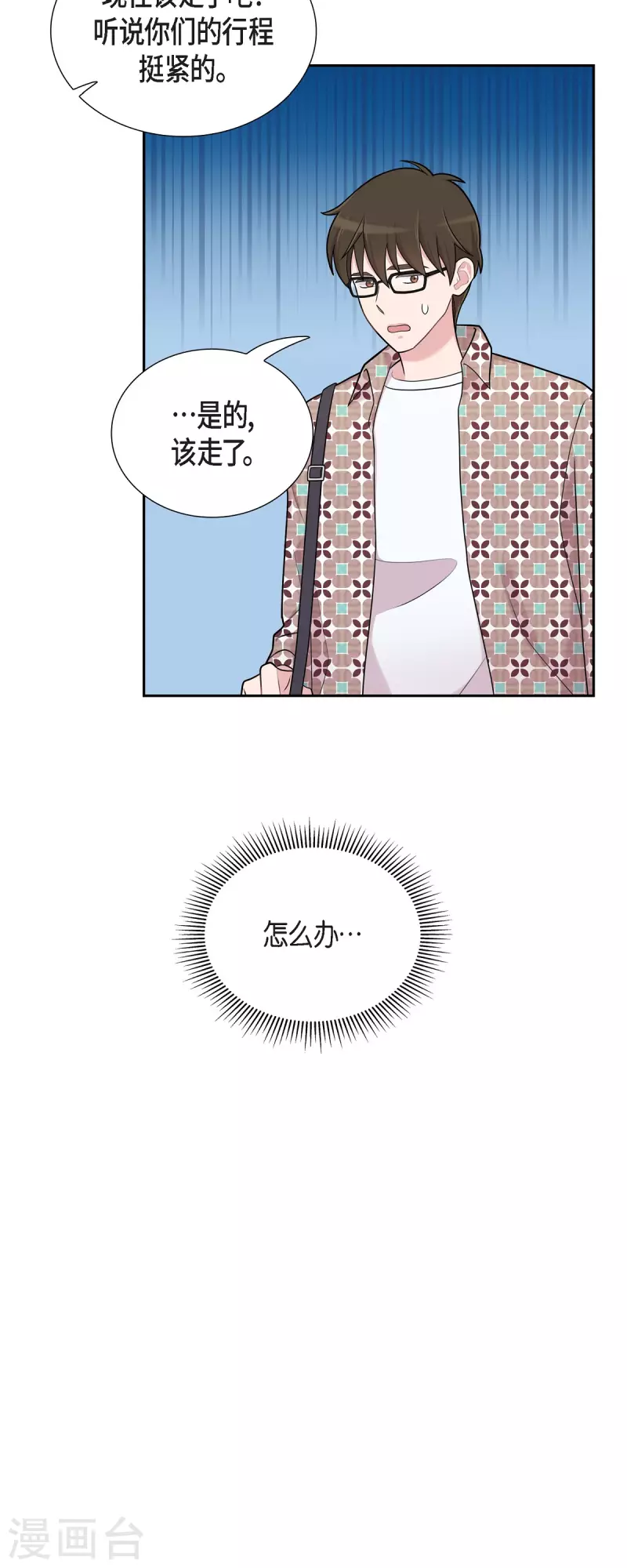 第48话 去休假 第18页