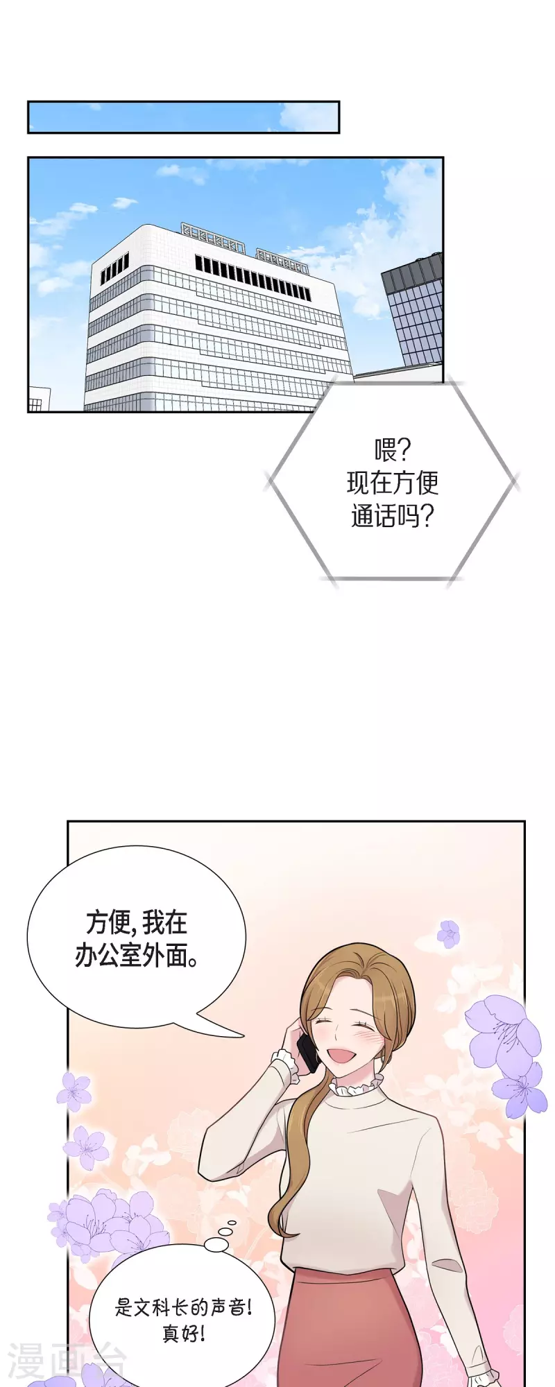 第48话 去休假 第19页