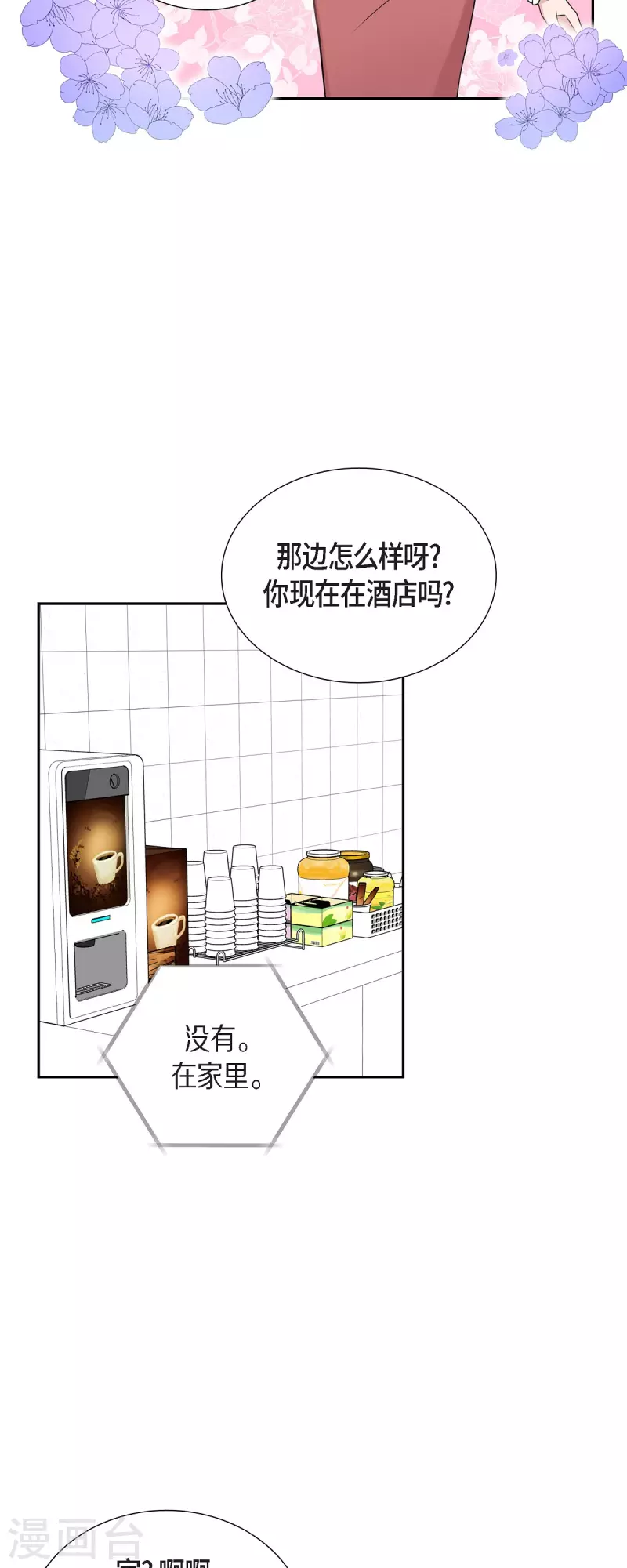 第48话 去休假 第20页
