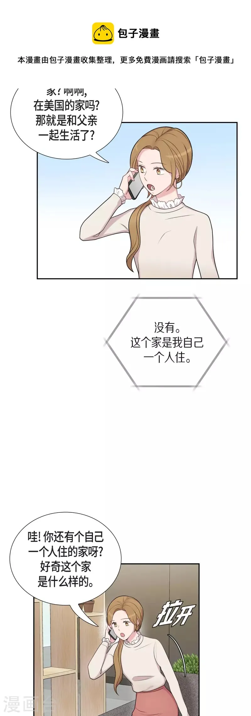 第48话 去休假 第21页