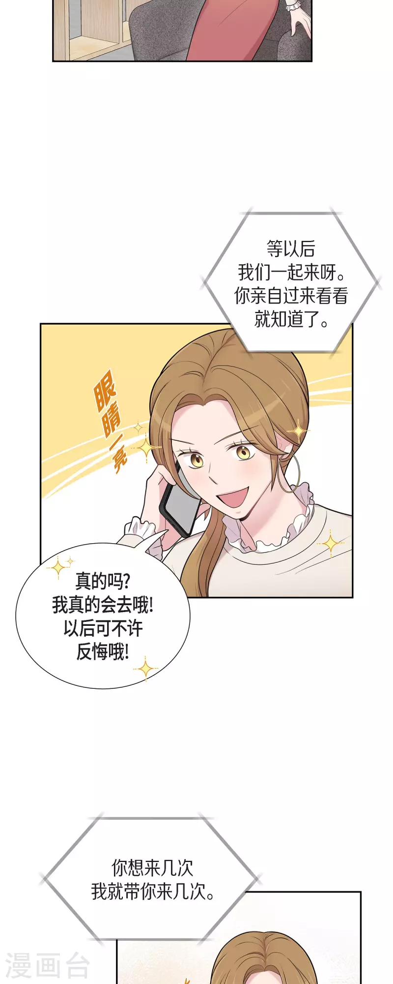 第48话 去休假 第22页